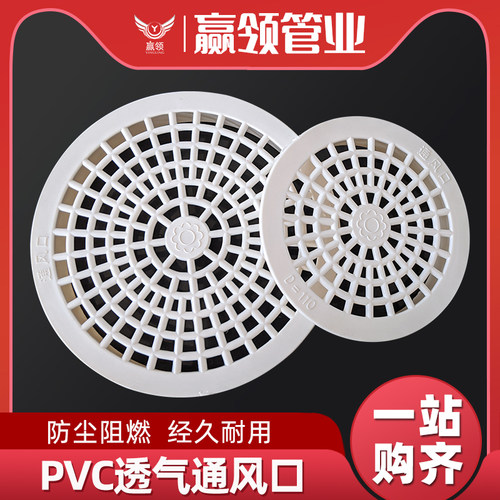 PVC水管通风口遮挡板管道出气口遮盖110160/4寸6寸卧式卫生间防虫 - 图0