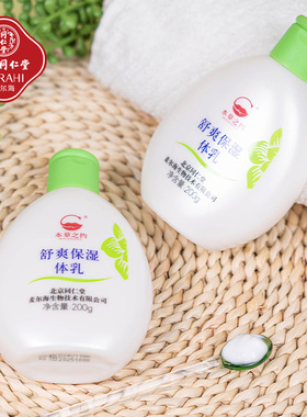 北京同仁堂止痒保湿身体乳国货皮肤干燥发痒起皮润肤露滋润秋冬脱