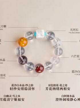 天然蓝沙白水晶多宝手串女款