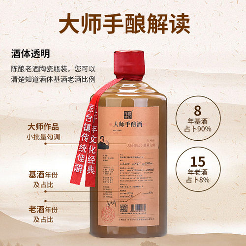 贵州酱香型白酒大师手酿工艺粮食酿造老酒单瓶陈酿窖藏酒 - 图3