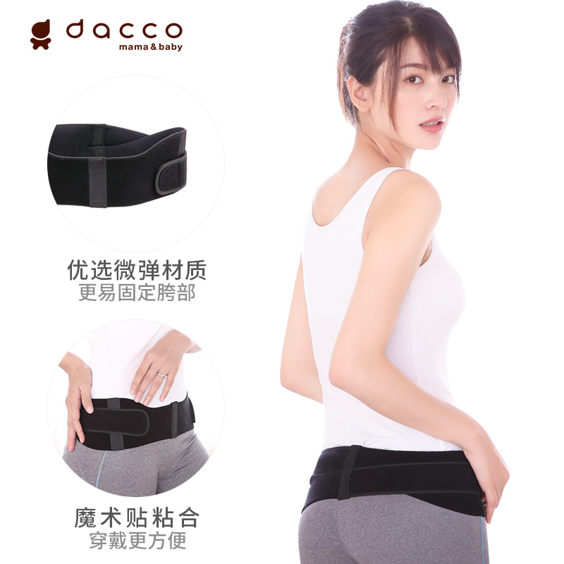 日本dacco原三洋产后塑身骨盆带 dacco海外骨盆带