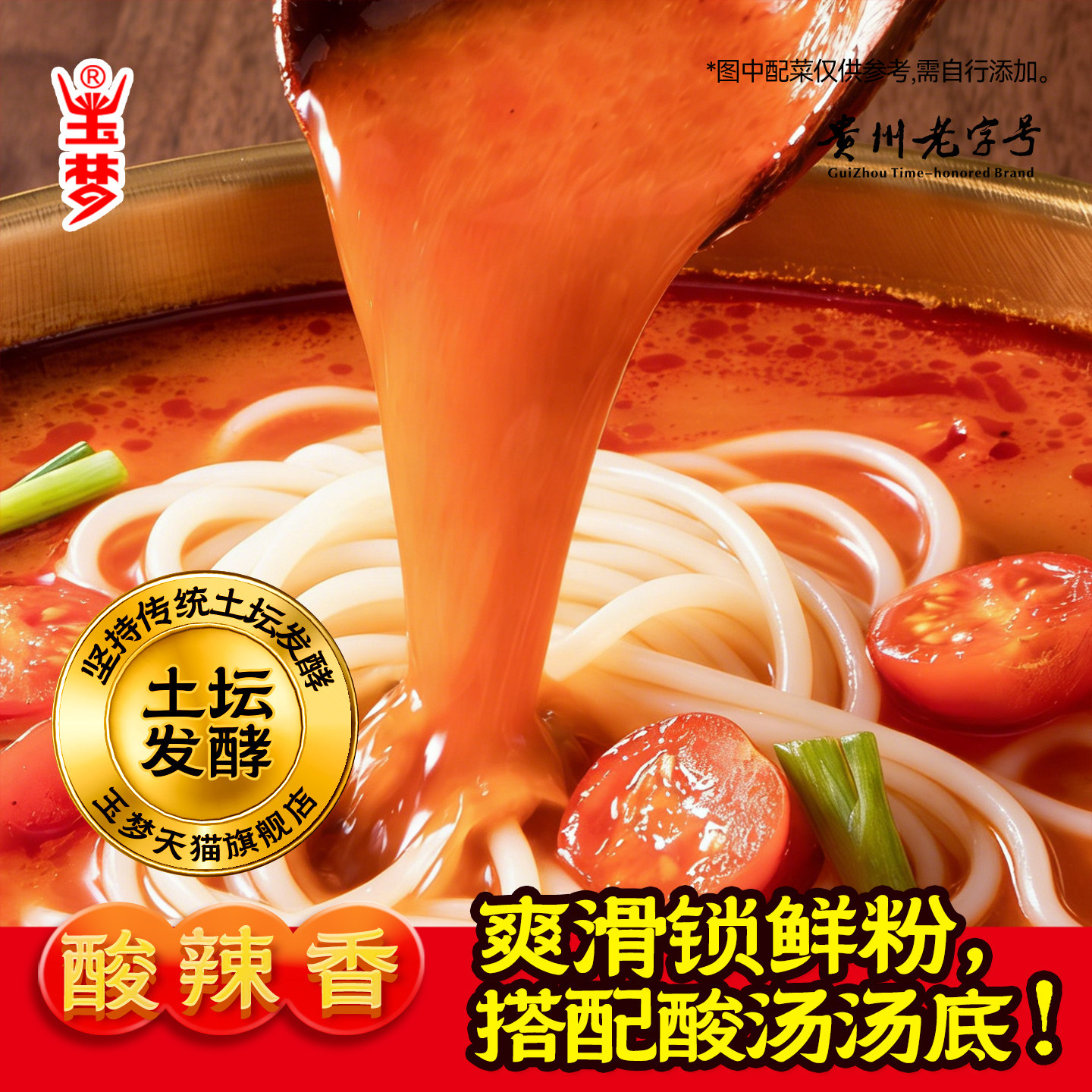 玉梦贵州酸汤粉米粉220克方便速食酸辣粉米线凯里红酸汤冲泡特产