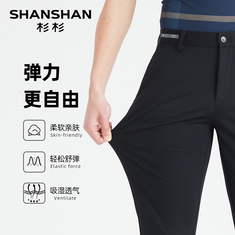 【轻薄透气】SHANSHAN杉杉男士休闲裤商务直筒修身冰丝速干男西裤