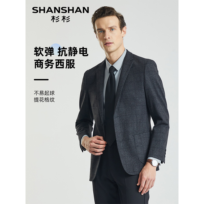 【抗皱免烫】SHANSHAN杉杉中年男士商务休闲西服春秋西装单西外套