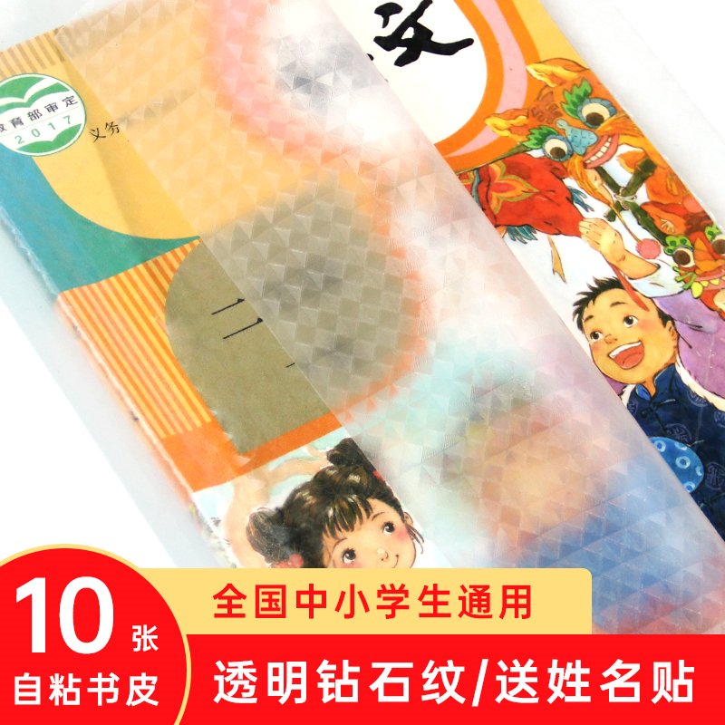 西西熊磨砂透明书套加厚包书皮小学生防水一 二 三四 五年级全套下册16k包书套A4大号书本保护套书壳书皮套 - 图0