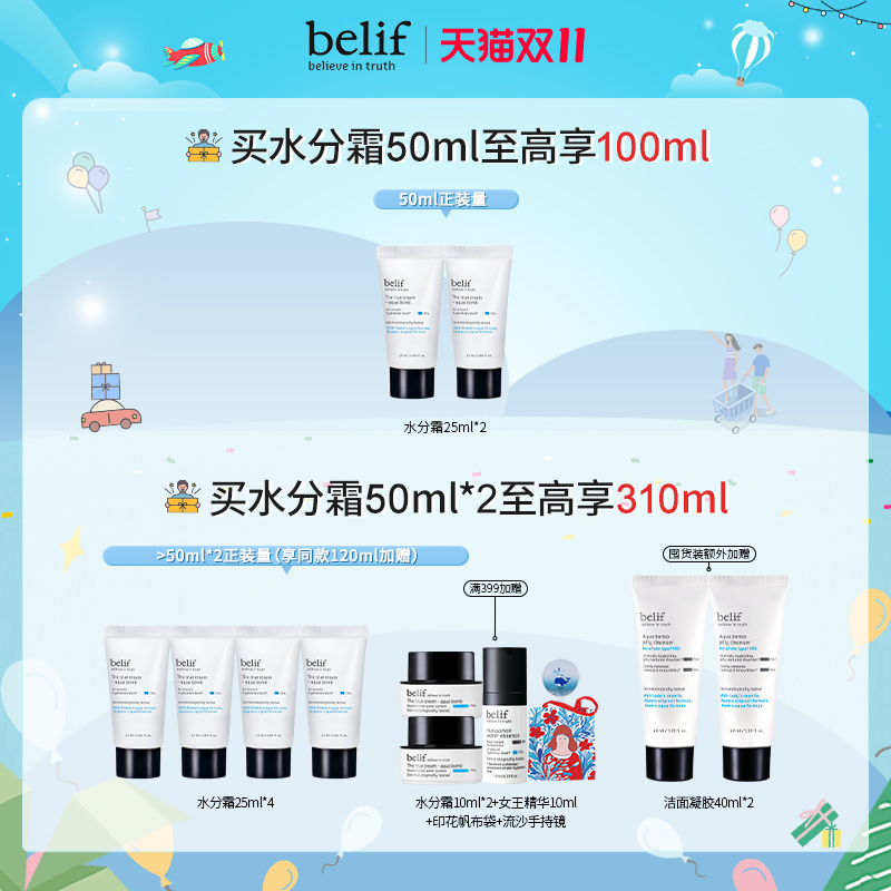 【双11抢先加购】belif碧研菲水分膨润啫喱霜50ml面霜补水保湿