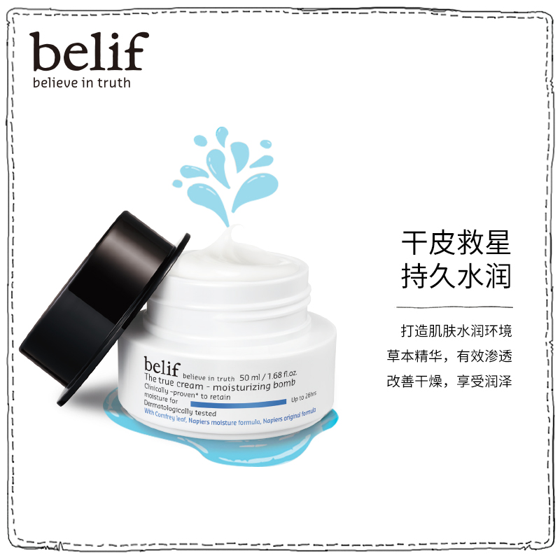 小时保湿面霜 26 50ml 水滴膨润保湿霜 碧研菲 belif 预售 10.20 小时保湿面霜 26 50ml 水滴膨润保湿霜 碧研菲 belif 预售 10.20