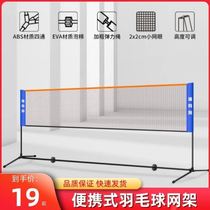 Home eco-friendly thickened tennis rack portable new web with parent-child badminton rack bracket Sub-standard