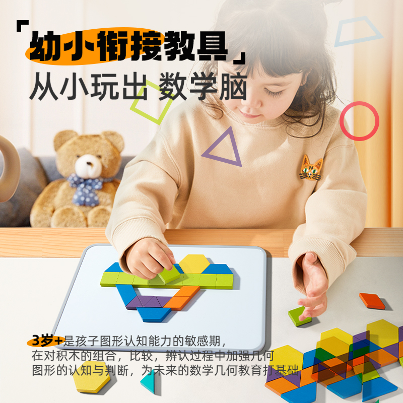 mideer弥鹿七巧板磁力片智力拼图3到6积木益智玩具六一儿童节礼物