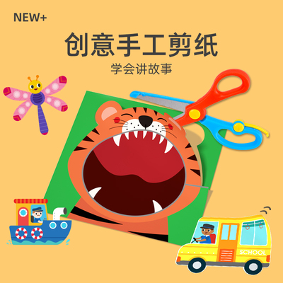 弥鹿儿童手工进阶式折剪贴纸书