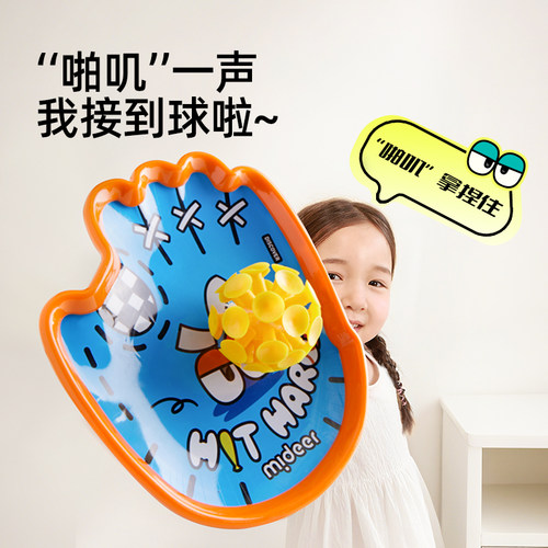 mideer弥鹿趣味抛接球手掌吸盘球儿童户外玩具亲子互动球拍粘粘球 - 图1
