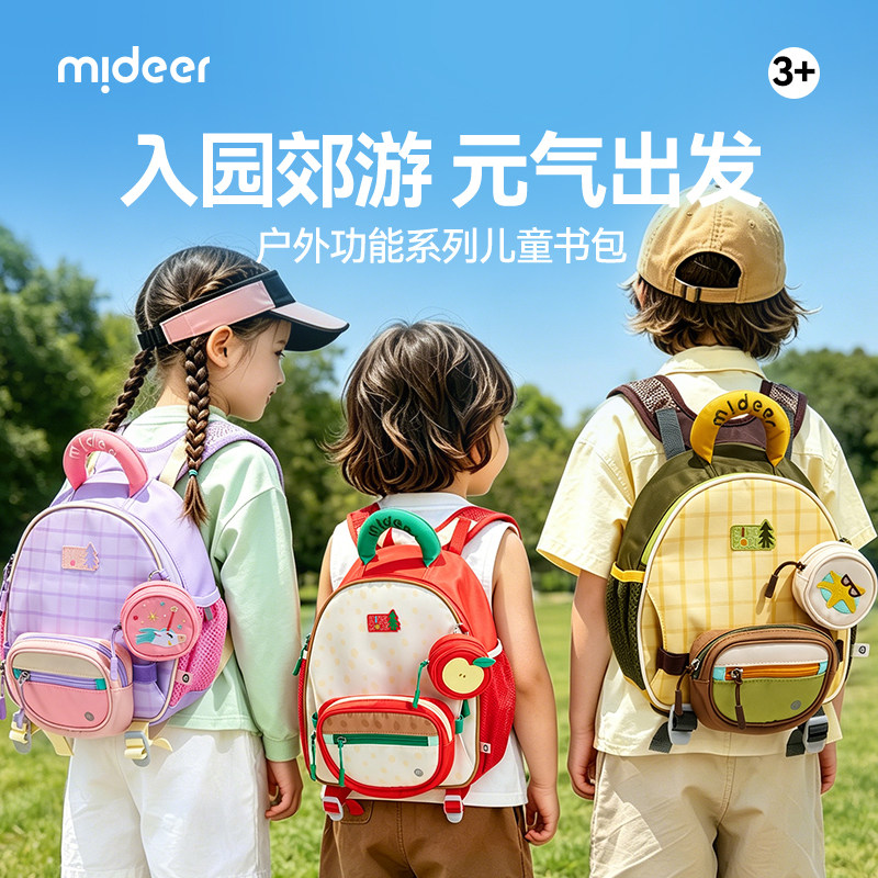 mideer弥鹿幼儿园儿童小书包男女孩宝宝外出超轻双肩背包入学礼物