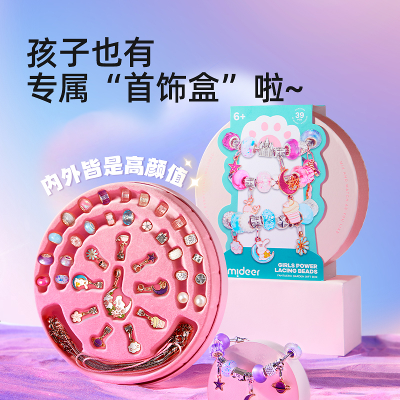 【弥鹿】儿童玩具diy材料串珠项手链礼盒