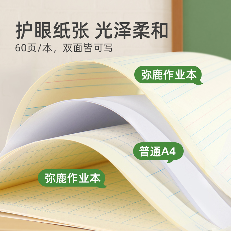 弥鹿作业本小学生一年级专用田字格拼写幼儿园衔接一标准生字拼音英语数学田格作业拼习本汉语拼音写字本算数 - 图1