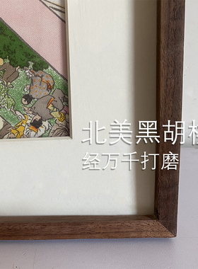 丝巾发来装裱黑胡桃画框定做