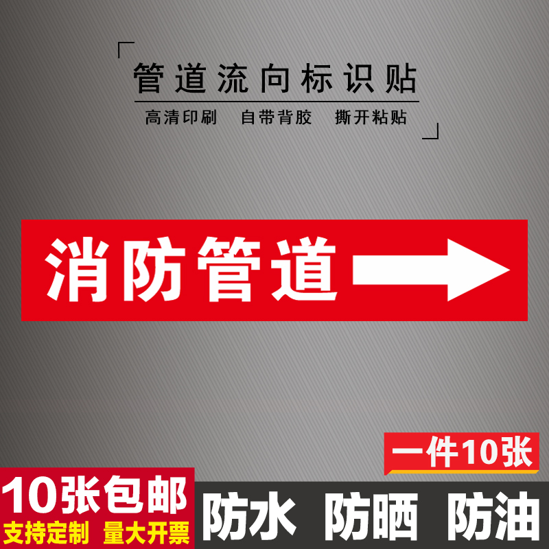 消防管道流向标识贴消火栓水箭头标牌色环胶带标签喷淋标识牌贴纸