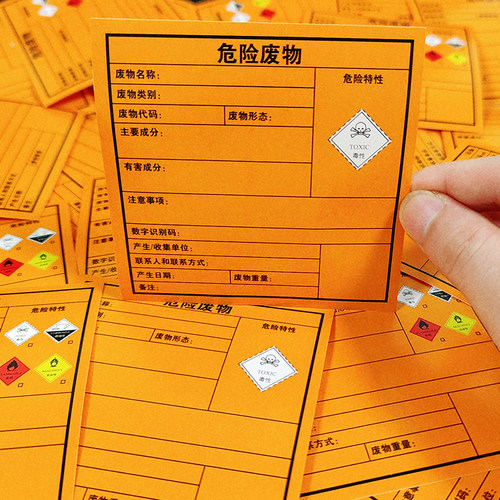 危险废物标识牌2023新版有毒有害储存标志牌不干胶贴纸危废标签贴 - 图0
