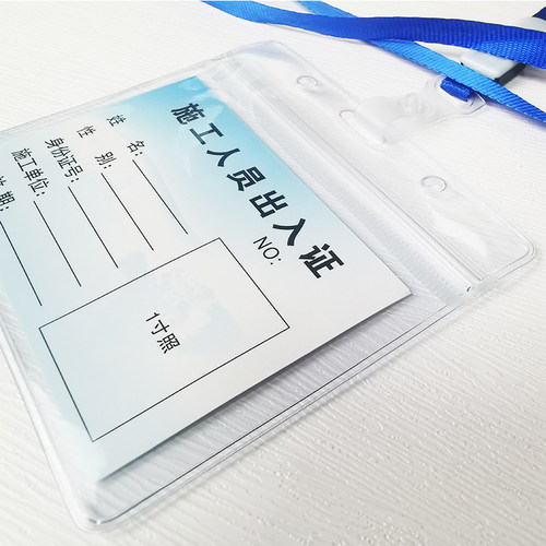 施工人员出入证物业小区装修员工通行证汽车通行牌临时卡片套定制 - 图0