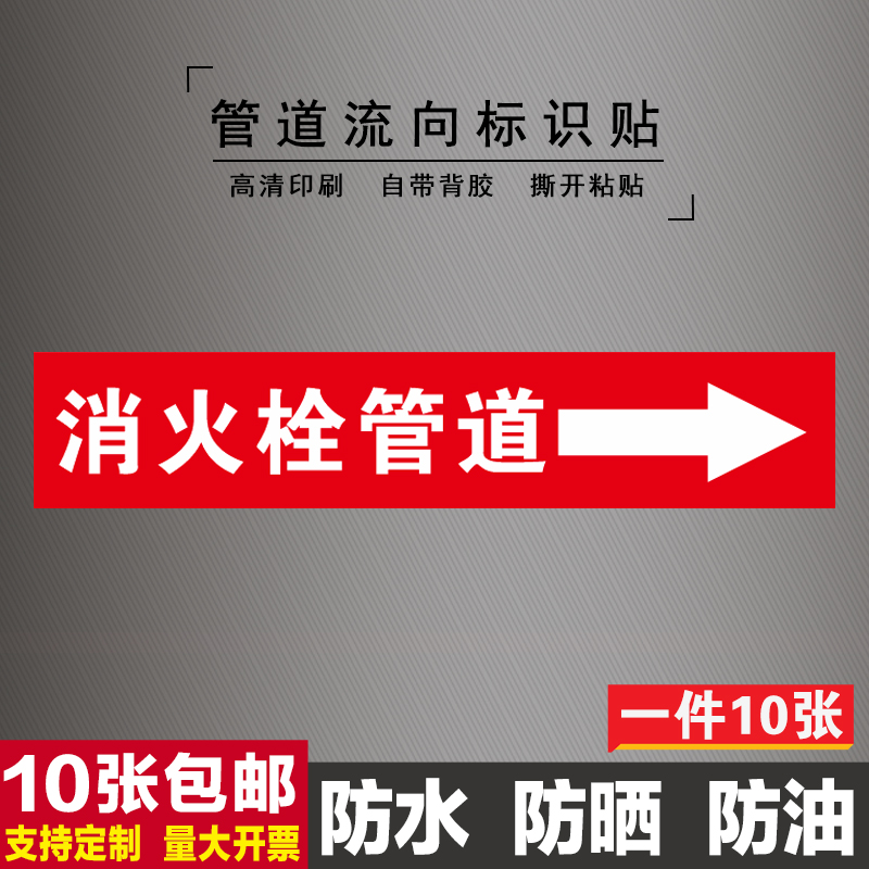 消防管道流向标识贴消火栓水箭头标牌色环胶带标签喷淋标识牌贴纸