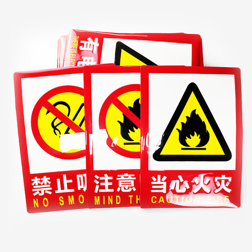 严禁烟火标识牌禁止吸烟提示牌注意防火当心火灾注意安全墙贴贴纸 - 图0