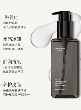 欧欧推荐牡丹卸妆油温和清洁