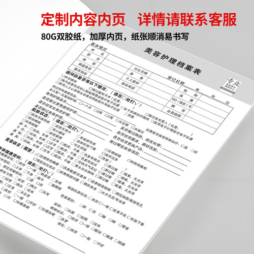 美容院顾客档案本定制预约本a4表格本印刷养生单人客户资料会员 - 图2
