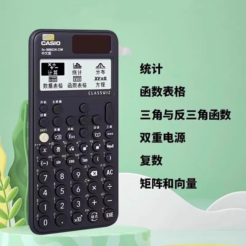 卡西欧计算器fx-999CN CW中文版高职院校初高中大学考研科学函数-图1