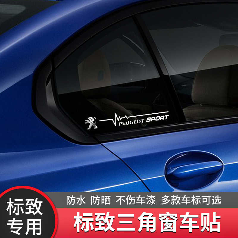 车三角窗贴 新人首单立减十元 22年2月 淘宝海外 车三角窗贴 新人首单立减十元 22年2月 淘宝海外