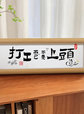 爱你老己创意装饰摆件工位情绪稳定神器办公室高级感桌面相框摆件