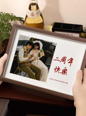 情人节结婚一周年纪念礼物相框礼