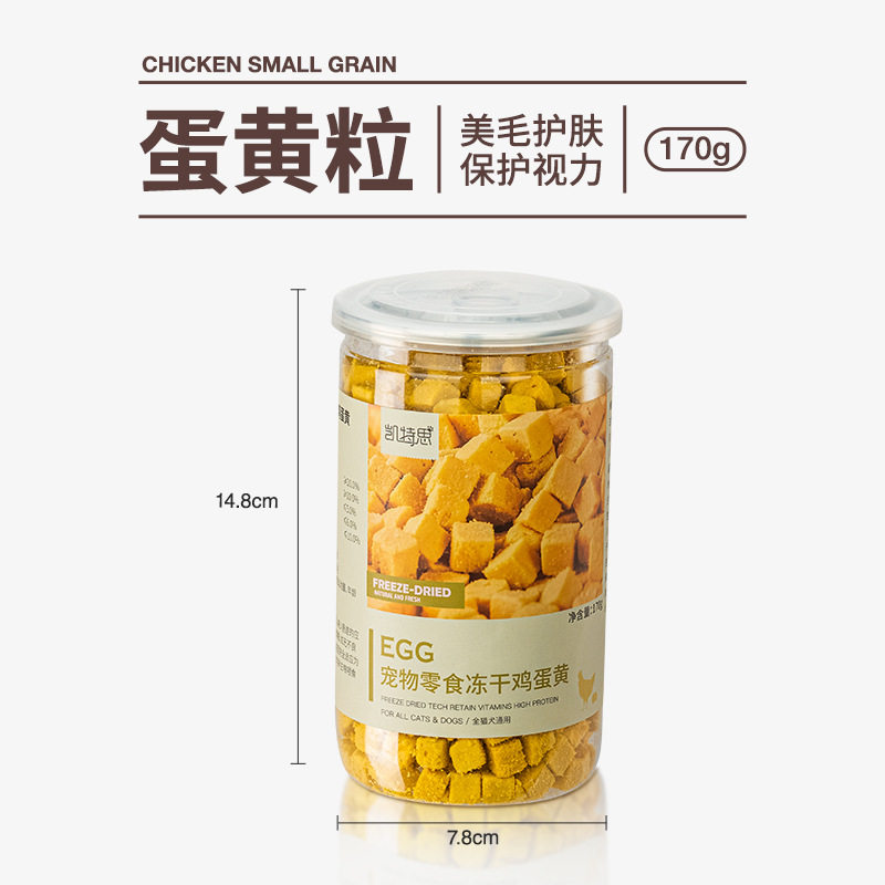 凯特思宠物冻干零食小装鸡肉鸭肉牛肉三文鳕鱼鹌鹑蛋黄粒猫咪狗狗,淘宝优惠券,粉丝福利购,淘宝优惠卷