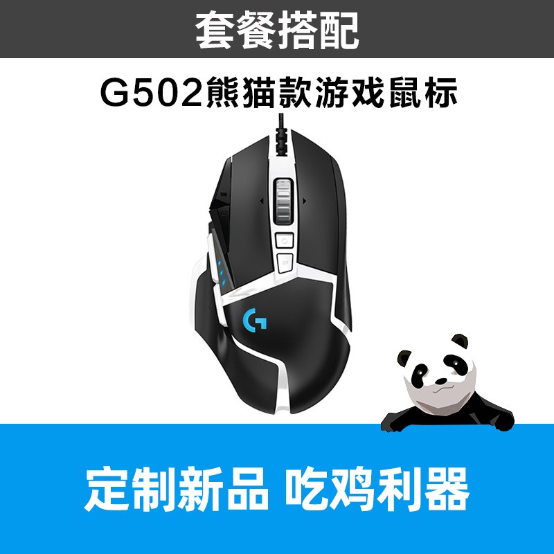 国行 罗技g502Se 熊猫款主宰者hero有线游戏鼠标g402吃鸡宏电竞SE - 图2