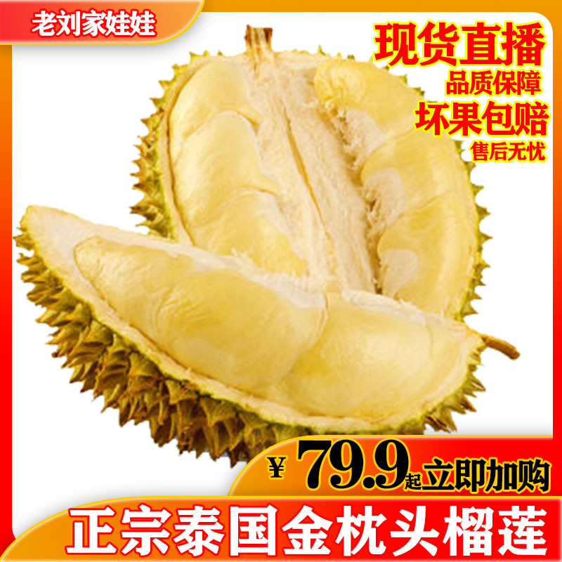 老刘家娃娃鲜品生活馆泰国正宗金枕头榴莲新鲜进口水果包邮坏果包赔整箱巴掌带壳2-10斤0
