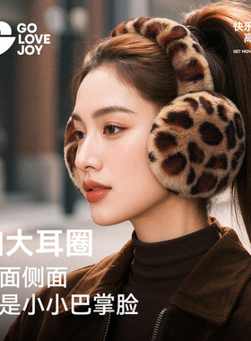 GOLOVEJOY高乐捷耳罩冬女耳暖豹纹毛绒保暖防风时尚秋冬可折叠厚