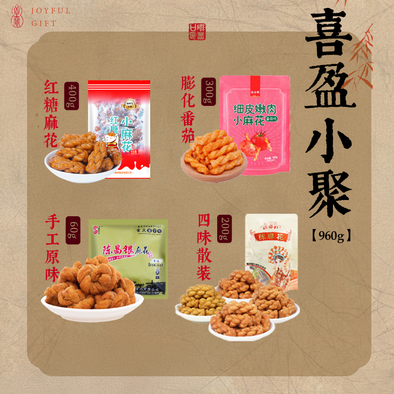 重庆老字号 磁器口 陈昌银 麻花年货礼盒 960g 天猫优惠券折后￥31.9包邮（￥39.9-8）
