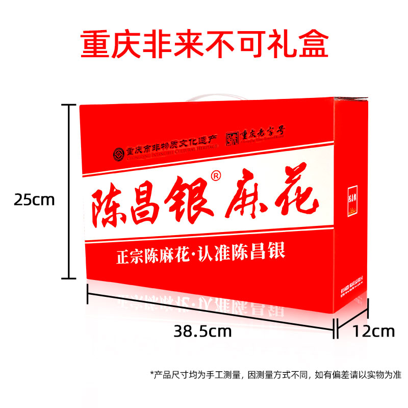 陈昌银重庆特产礼品盒零食大礼包伴手送礼磁器口陈麻花特色旗舰店 - 图0