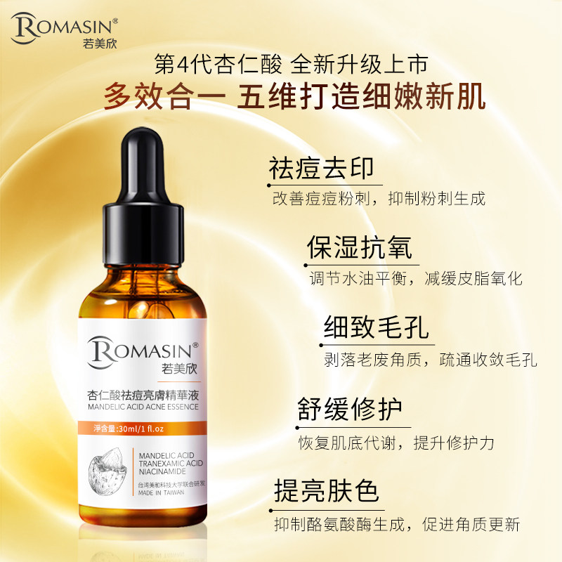 若美欣杏仁酸30ml刷酸清洁精华液 若美欣液态精华