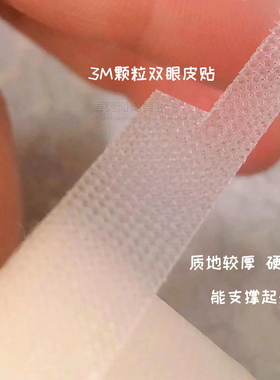 隐形双眼皮贴oumi台湾双眼皮贴