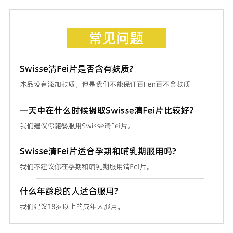 澳洲swisse天然草本清肺片肺动能片护肺润肺防雾霾粉尘90粒清肺灵 - 图2