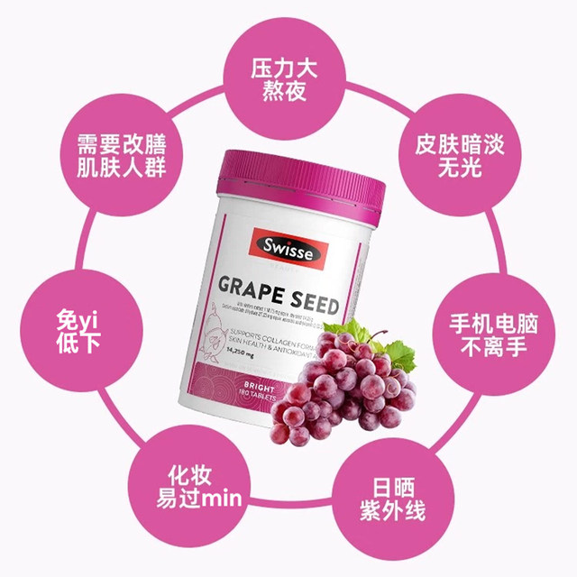 Australian Swisse grape seed nicotinamide tablets 180 capsules ປະກອບດ້ວຍ vitamin C brightening oral collagen 300 capsules