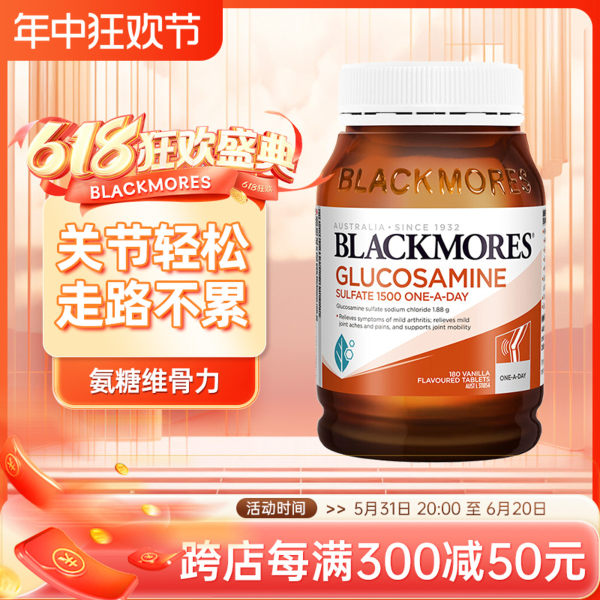 澳洲Blackmores澳佳宝维骨力片关节灵成人老年人骨维力氨糖180粒