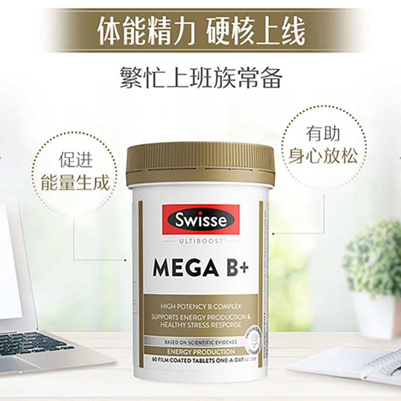 澳洲swisse复合维生素B族提高新陈代谢补充能量综合营养多维60片 - 图2