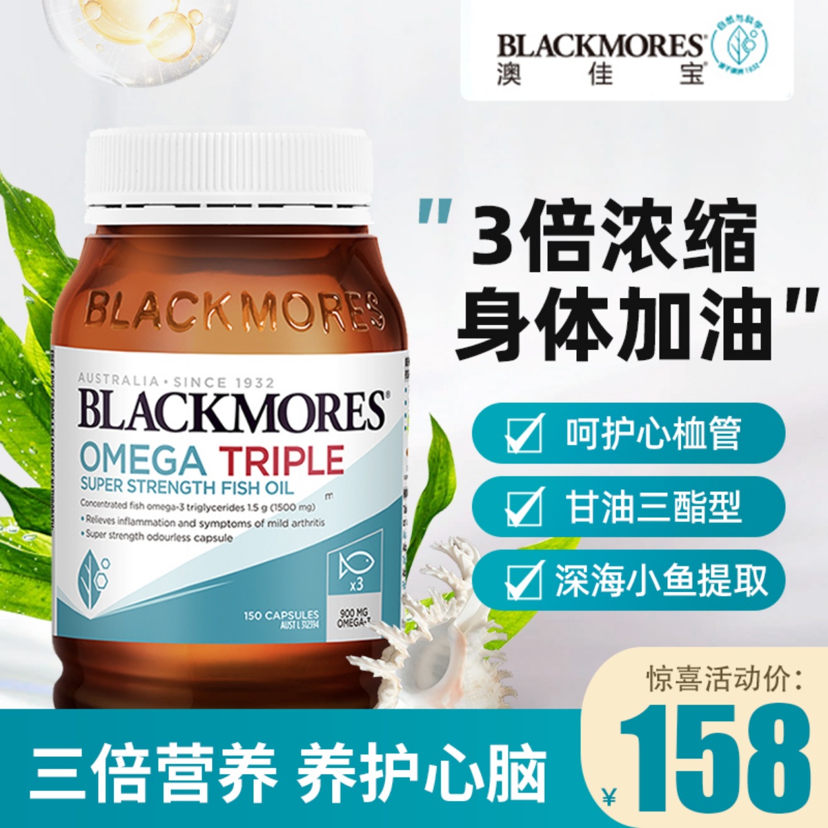 澳洲澳佳宝Blackmores3倍鱼油omega3浓缩DHA深海欧米伽心脑血管