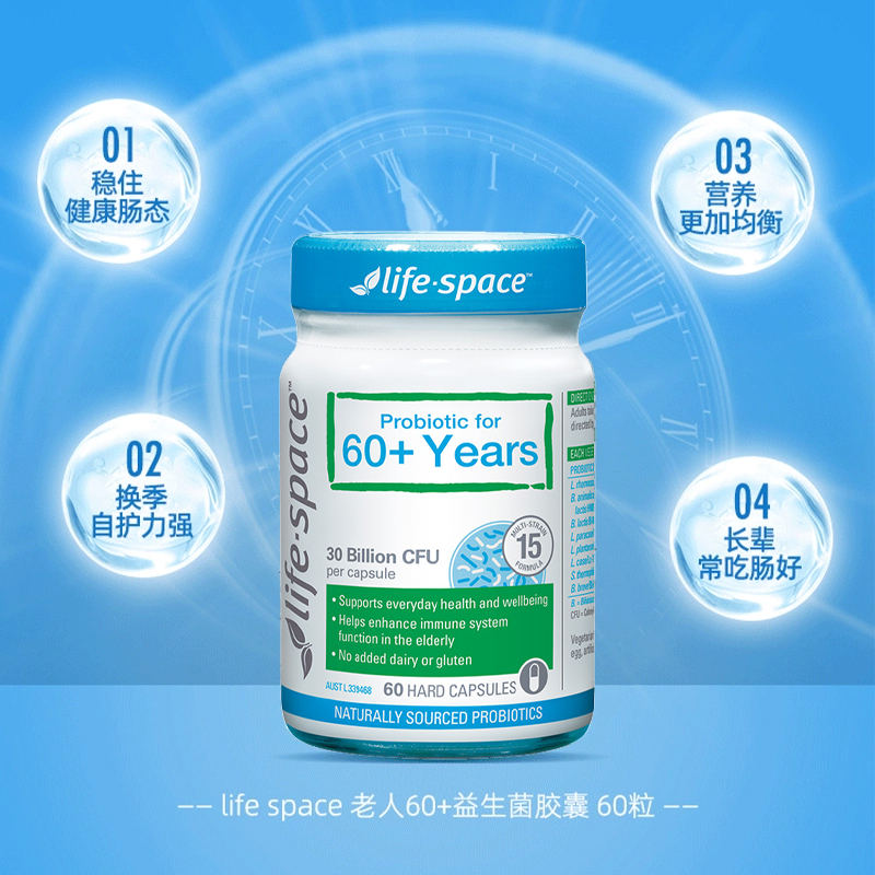 澳洲 life Space60+中老年人益生菌胶囊调理肠胃老人益生元60粒 - 图1