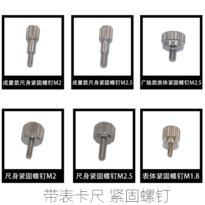 带表卡尺紧固螺丝高度尺锁紧螺钉固定螺钉游标深度尺螺丝卡尺配件 - 图2