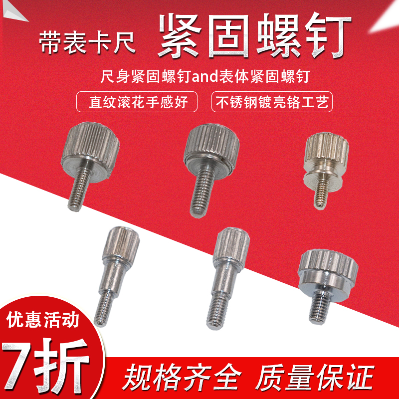 带表卡尺紧固螺丝高度尺锁紧螺钉固定螺钉游标深度尺螺丝卡尺配件 - 图0