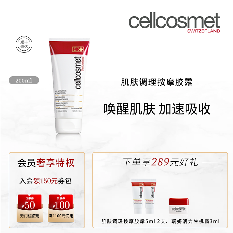 cellcosmet/瑞妍肌肤调理按摩胶露清洁毛孔面部凝露凝胶瑞士进口