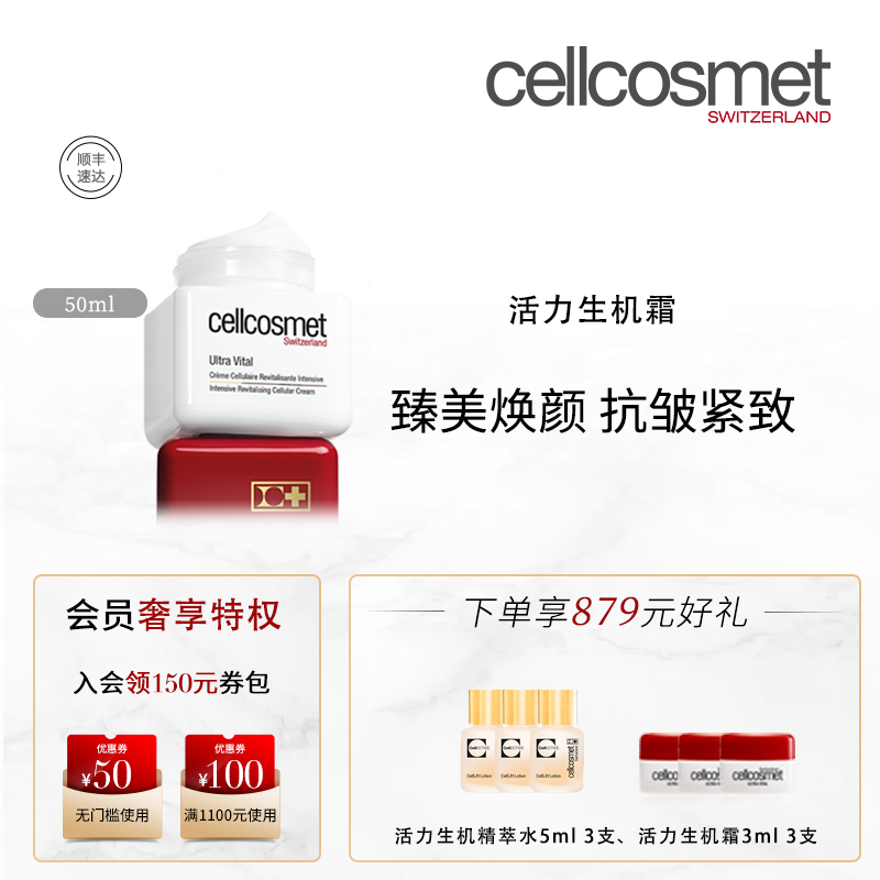 cellcosmet/瑞妍活力生机霜面霜脸霜保湿抗皱紧致补水光泽肌肤