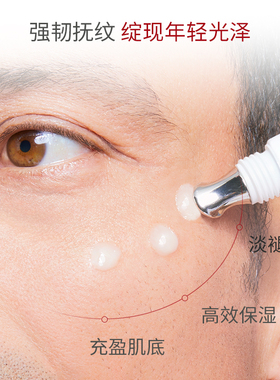 瑞妍男士眼部精华抗皱保湿