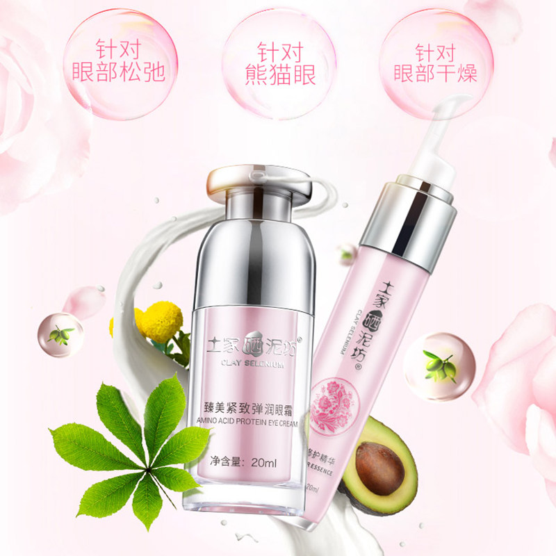  土家硒泥坊田瓜眼部护理套装